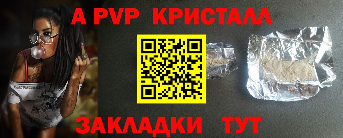 Альфа ПВП Crystall Новотроицк
