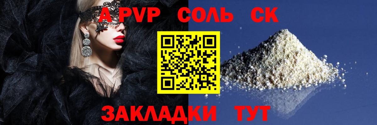 Alfa_PVP кристаллы  Вход с VPN  Новотроицк  A PVP СК КРИС 