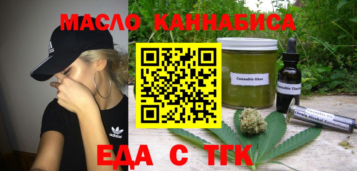 Новотроицк  Cannafood конопля  Вход с VPN 