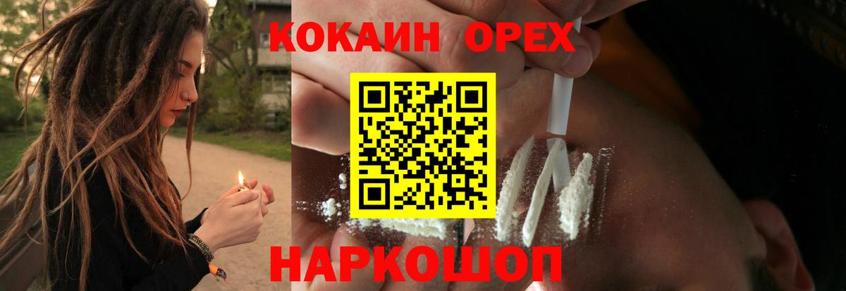 КОКАИН Колумбийский  Кокаин  Новотроицк  Вход с VPN  COCAIN Перу 