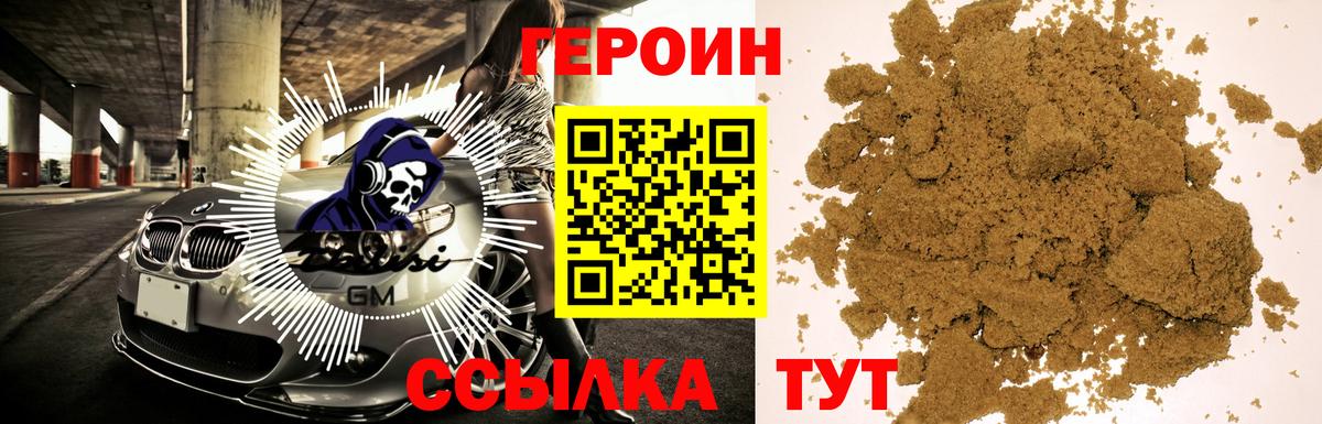 Новотроицк  ГЕРОИН Heroin  Вход с VPN 
