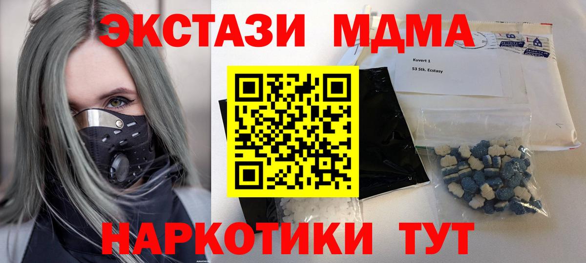 MDMA  MDMA crystal  Вход с VPN  MDMA молли  Новотроицк 