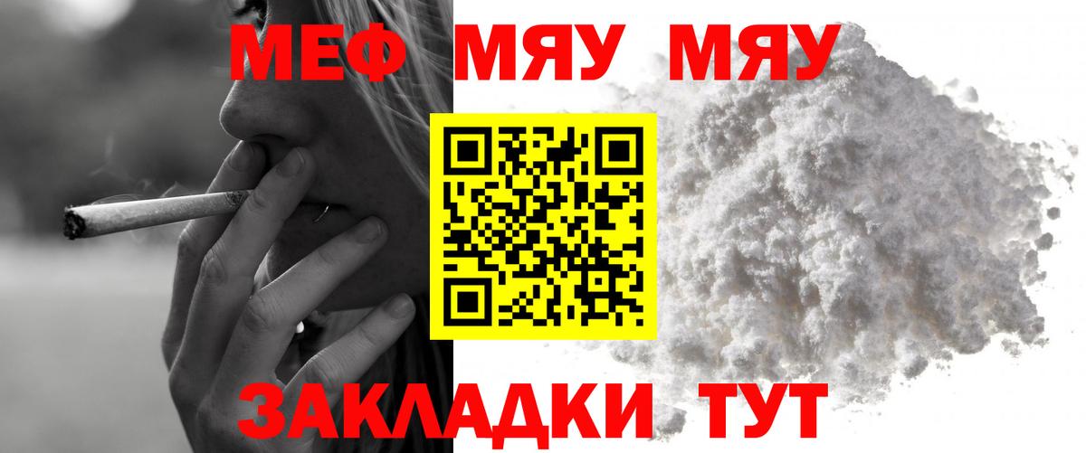 Меф  МЯУ-МЯУ  МЯУ-МЯУ мука  Вход с VPN  Новотроицк  МЯУ-МЯУ VHQ 