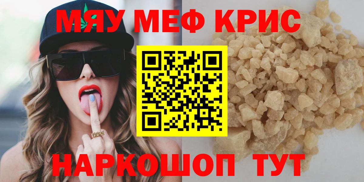 Меф мяу мяу  Новотроицк