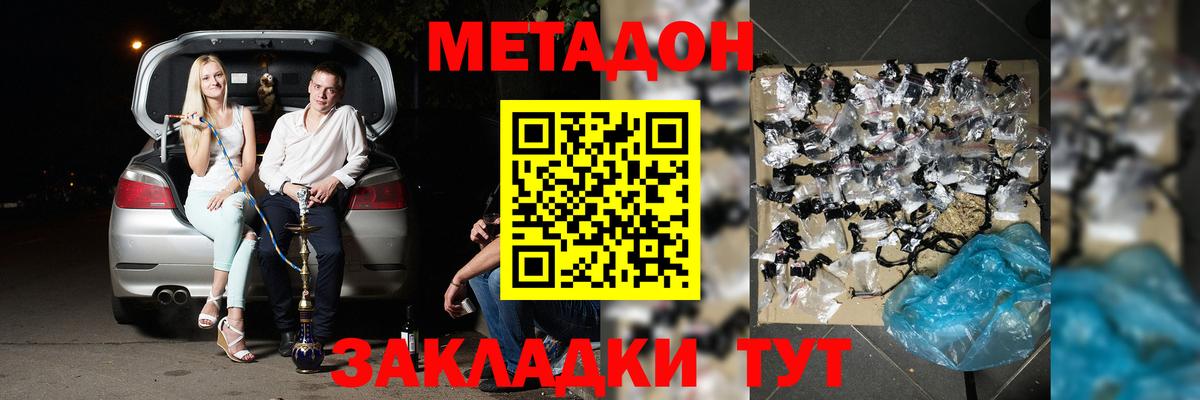 МЕТАДОН methadone  МЕТАДОН VHQ  МЕГА вход  Новотроицк  Вход с VPN 
