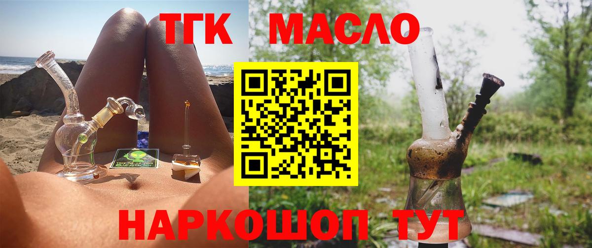 ТГК вейп с тгк Новотроицк